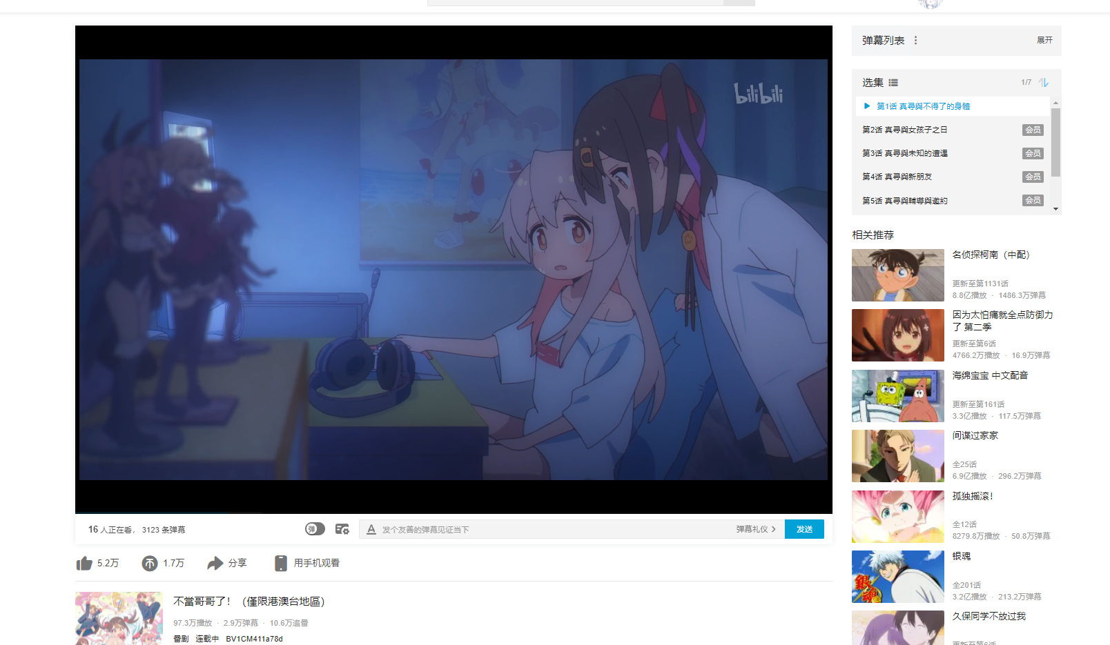 图片[5]-解除Bilibili番剧区域限制-鹰瑶の Blog