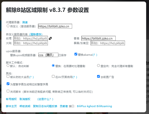 图片[1]-解除Bilibili番剧区域限制-鹰瑶の Blog