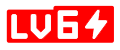 LV6+ 等级-LV6+-鹰瑶の Blog